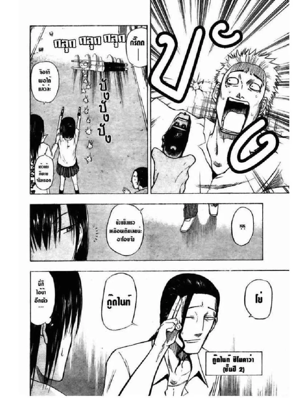 Beelzebub - หน้า 13