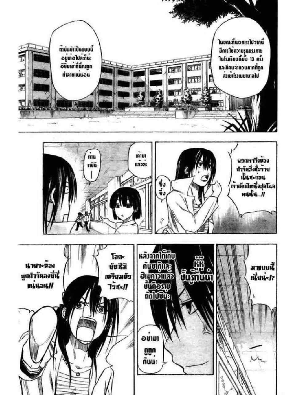 Beelzebub - หน้า 18