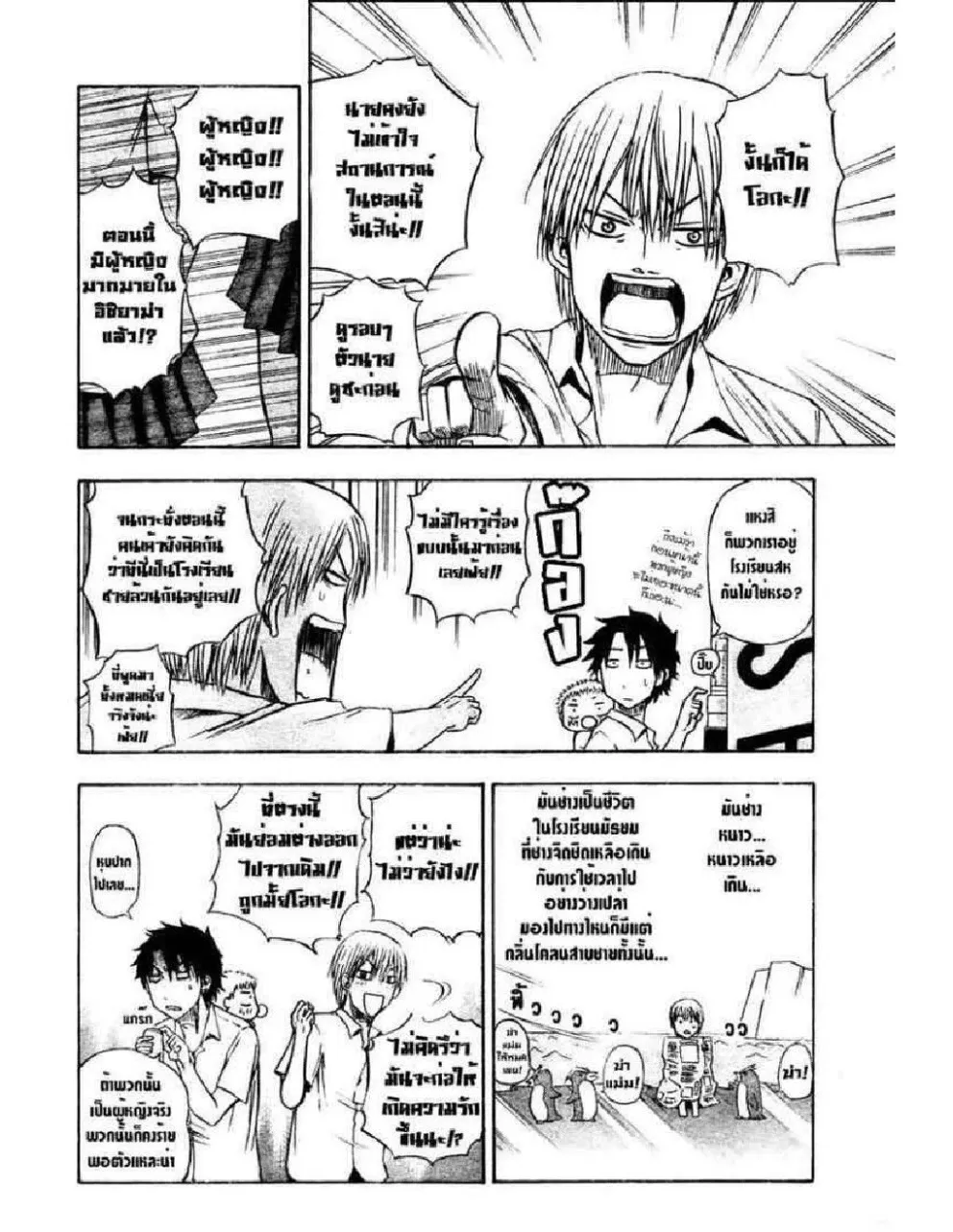 Beelzebub - หน้า 9