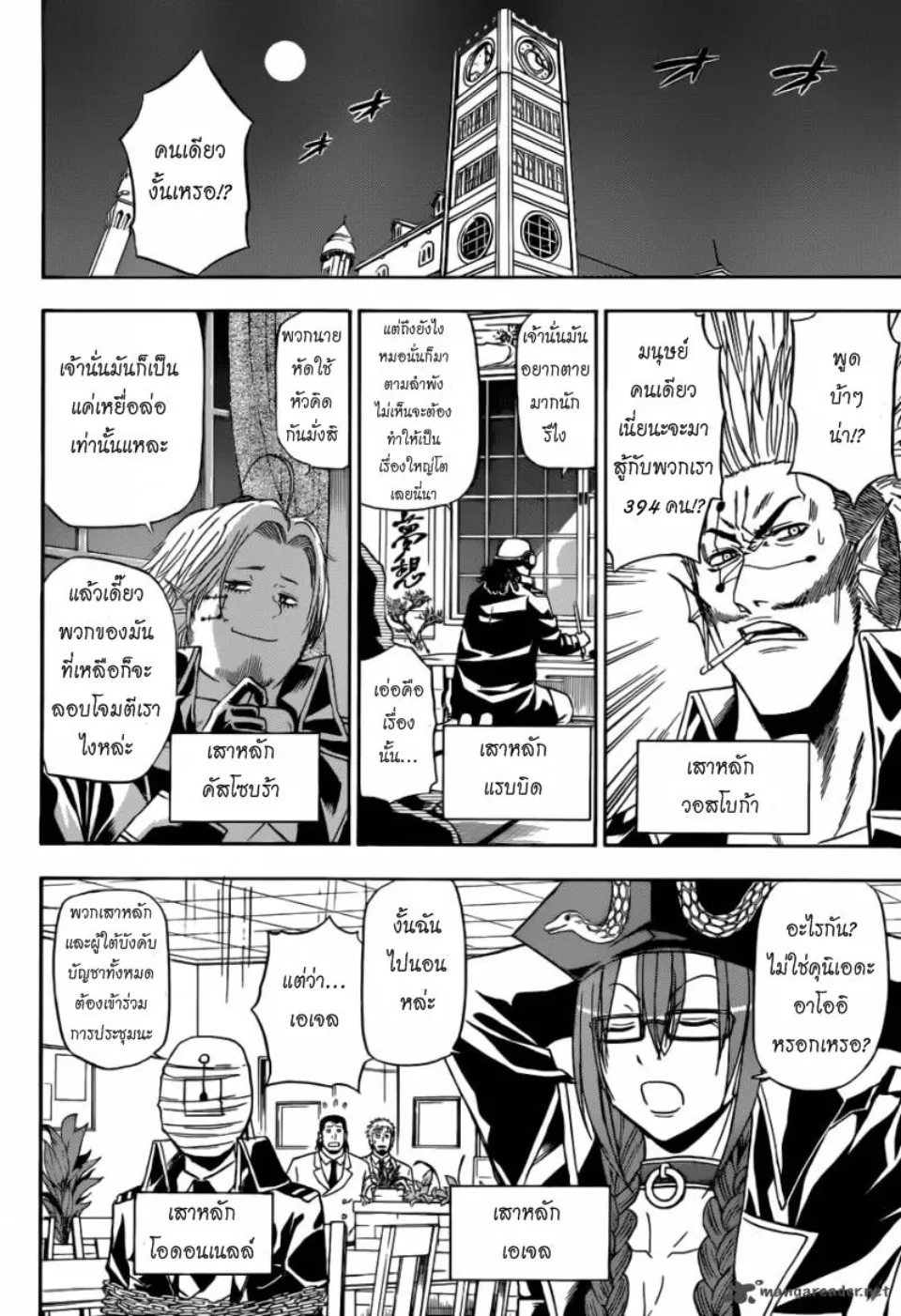 Beelzebub - หน้า 4