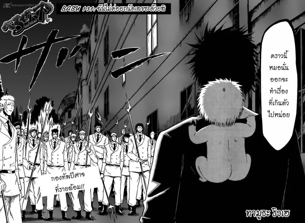 Beelzebub - หน้า 6