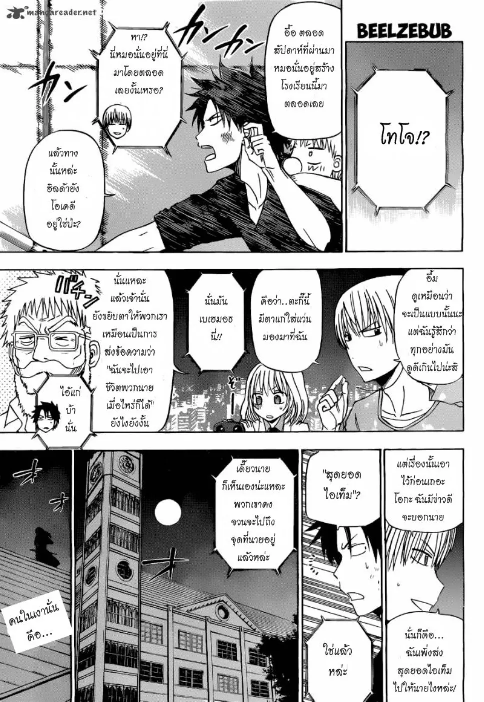 Beelzebub - หน้า 18