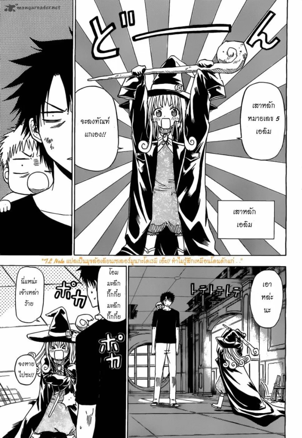 Beelzebub - หน้า 1