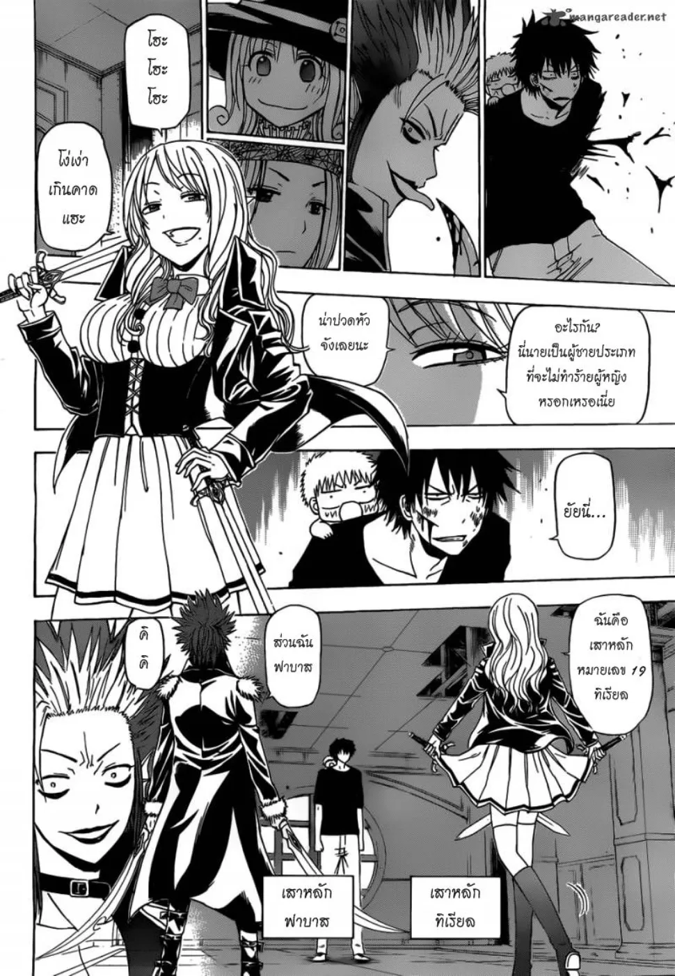 Beelzebub - หน้า 4