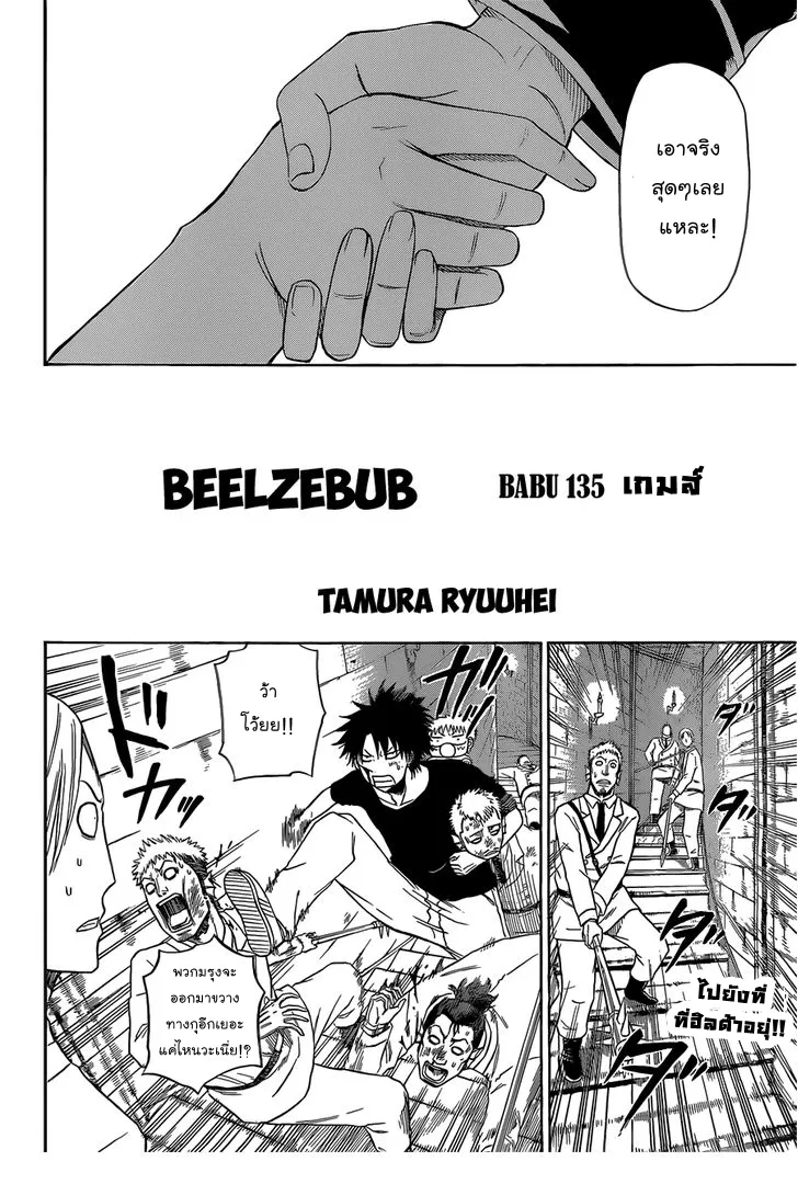 Beelzebub - หน้า 1