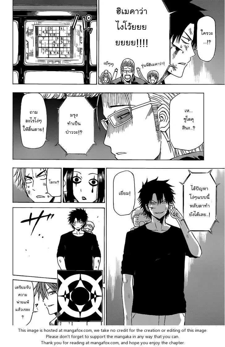 Beelzebub - หน้า 11