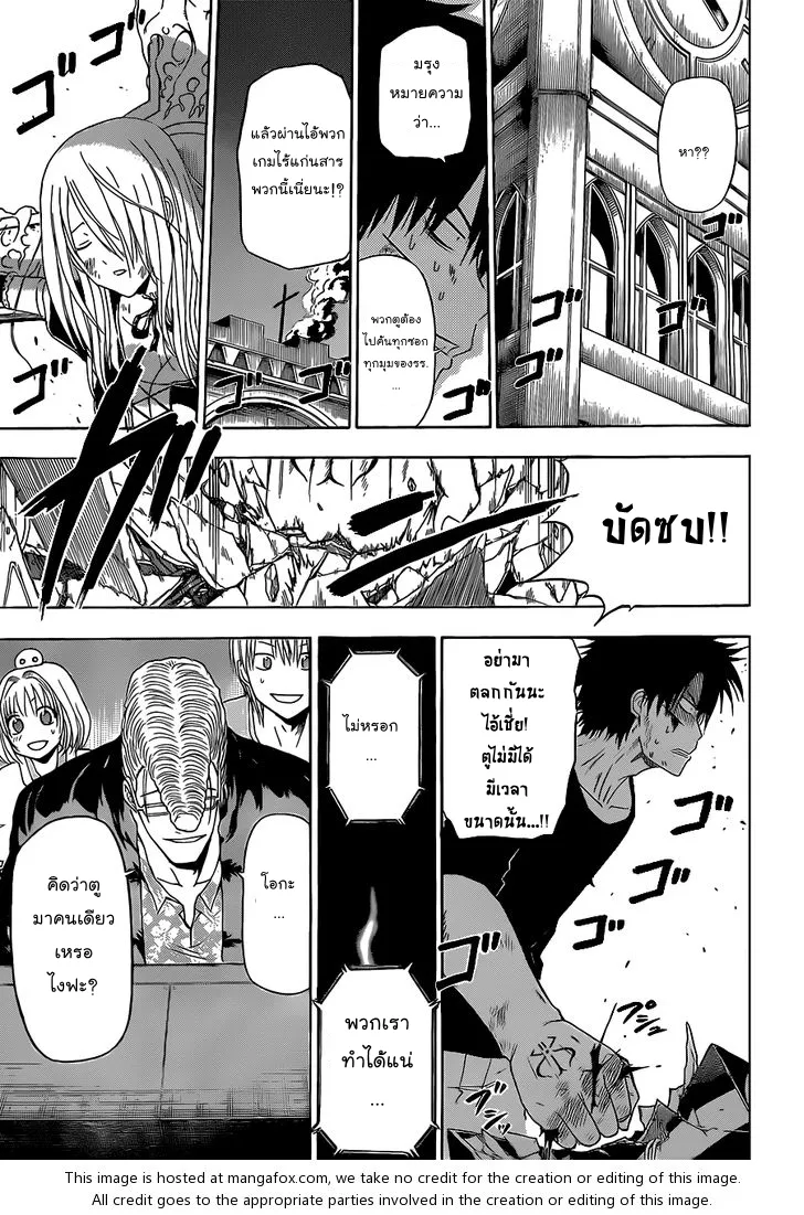 Beelzebub - หน้า 15