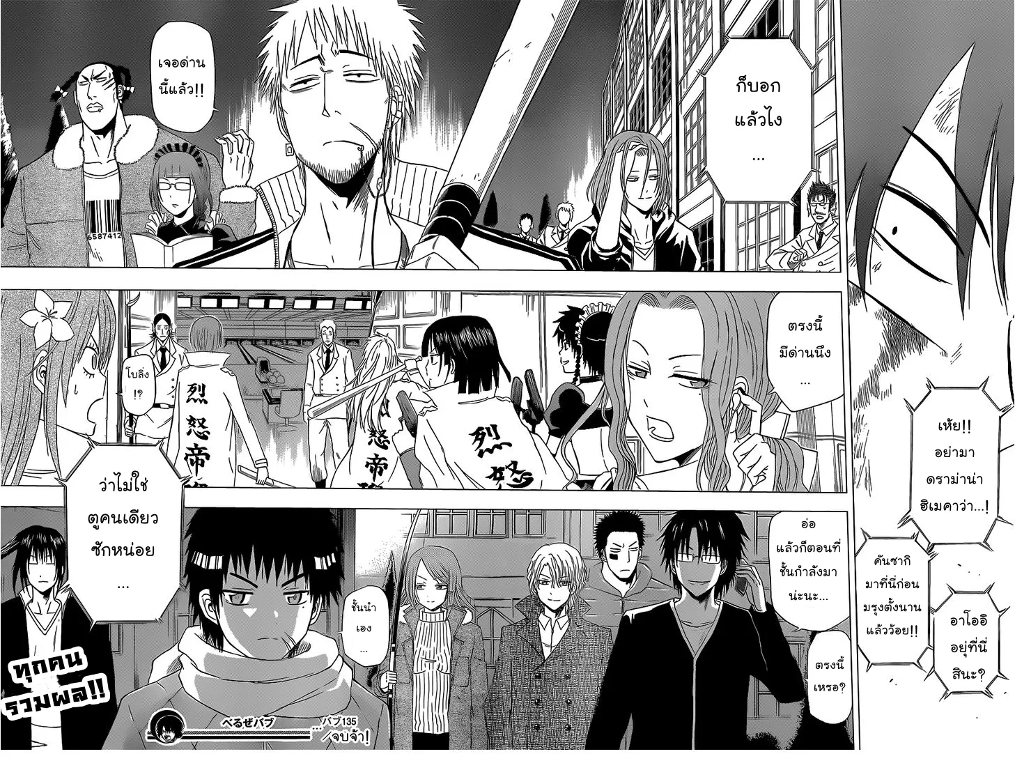 Beelzebub - หน้า 16