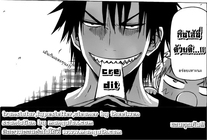 Beelzebub - หน้า 17