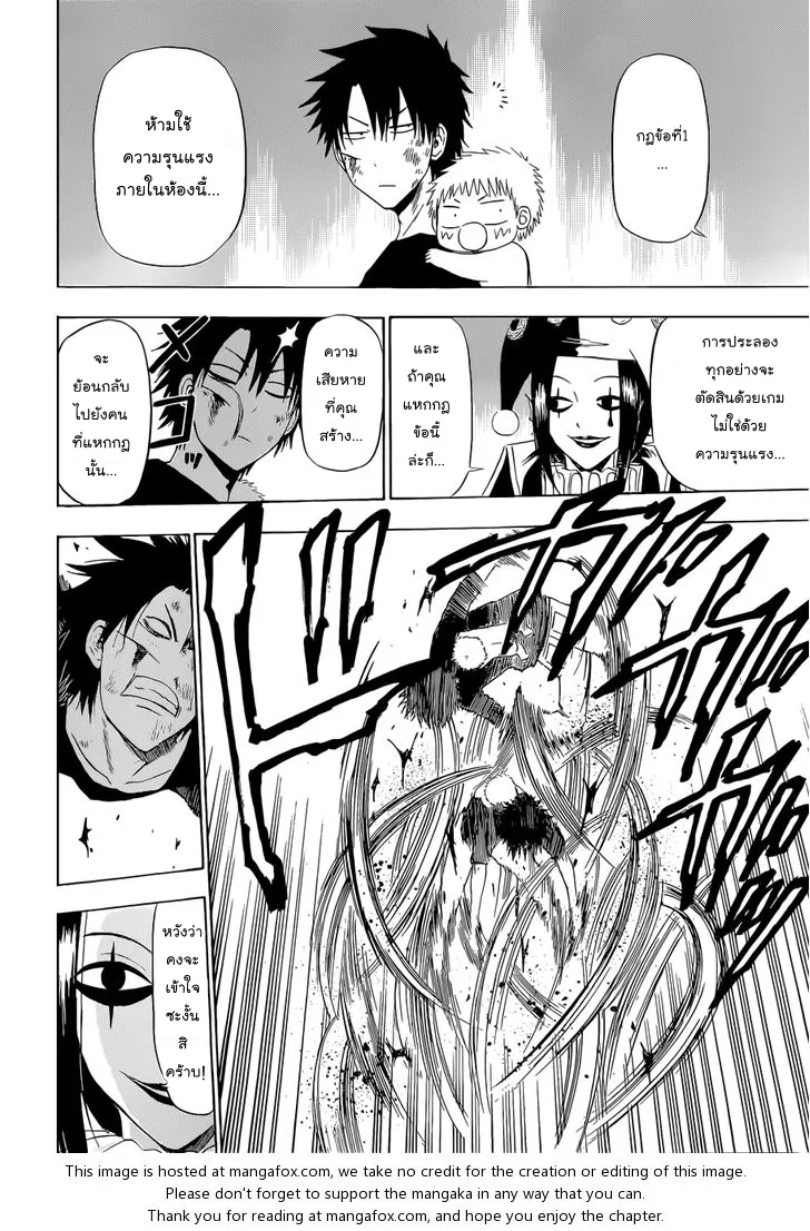 Beelzebub - หน้า 5