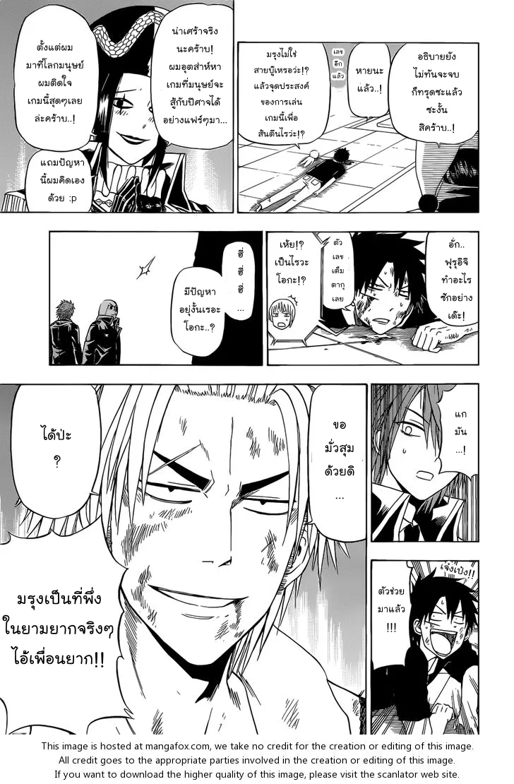 Beelzebub - หน้า 8