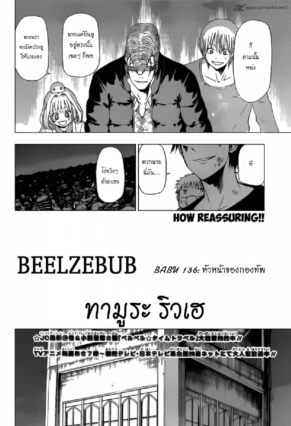 Beelzebub - หน้า 1