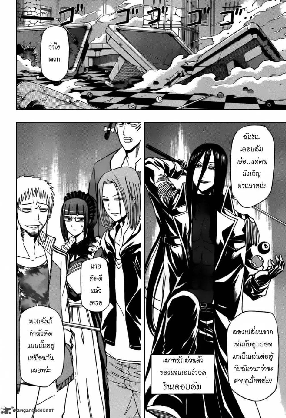 Beelzebub - หน้า 10