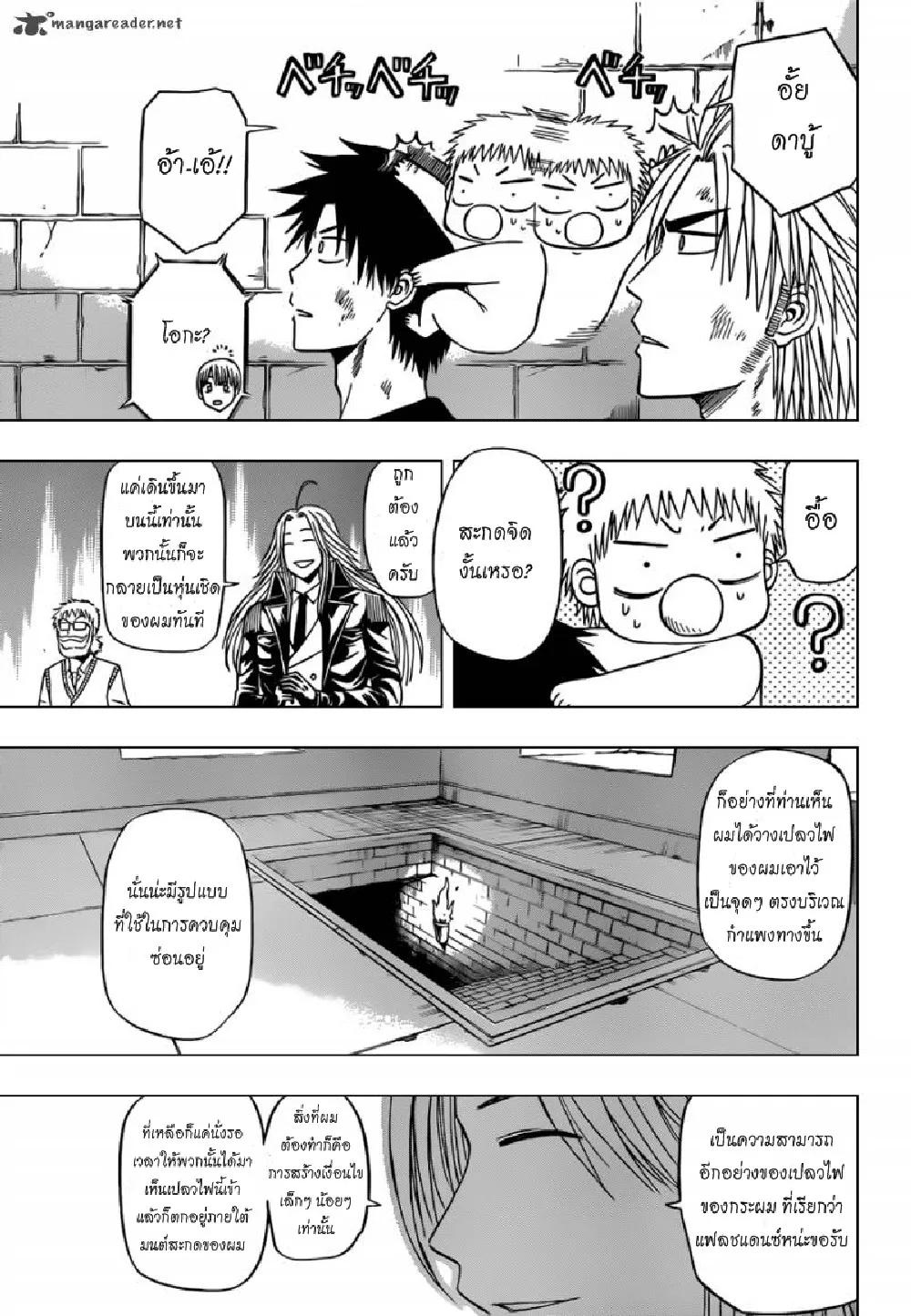 Beelzebub - หน้า 13