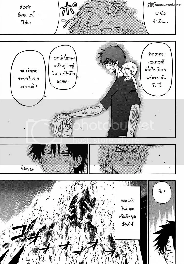 Beelzebub - หน้า 25