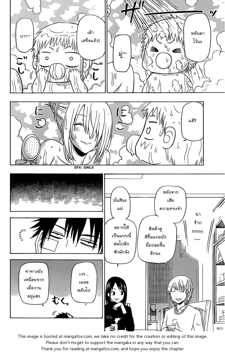 Beelzebub - หน้า 15