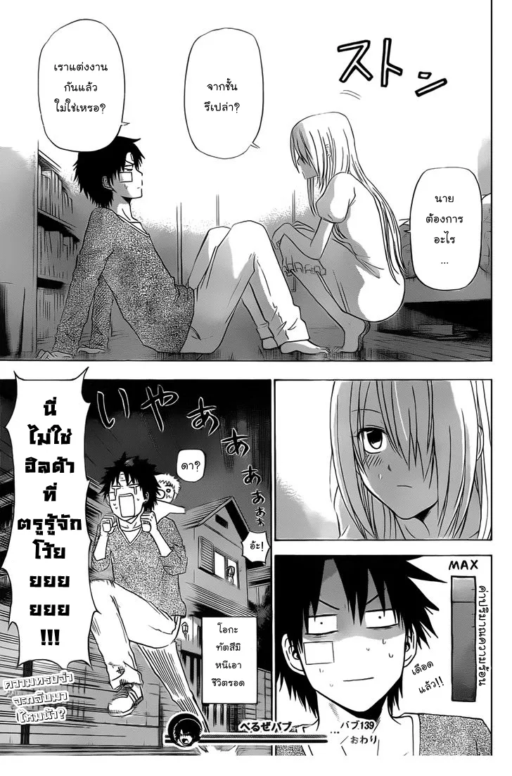 Beelzebub - หน้า 18