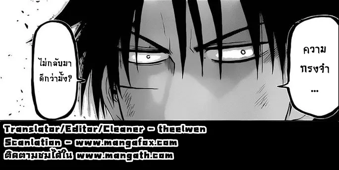 Beelzebub - หน้า 19