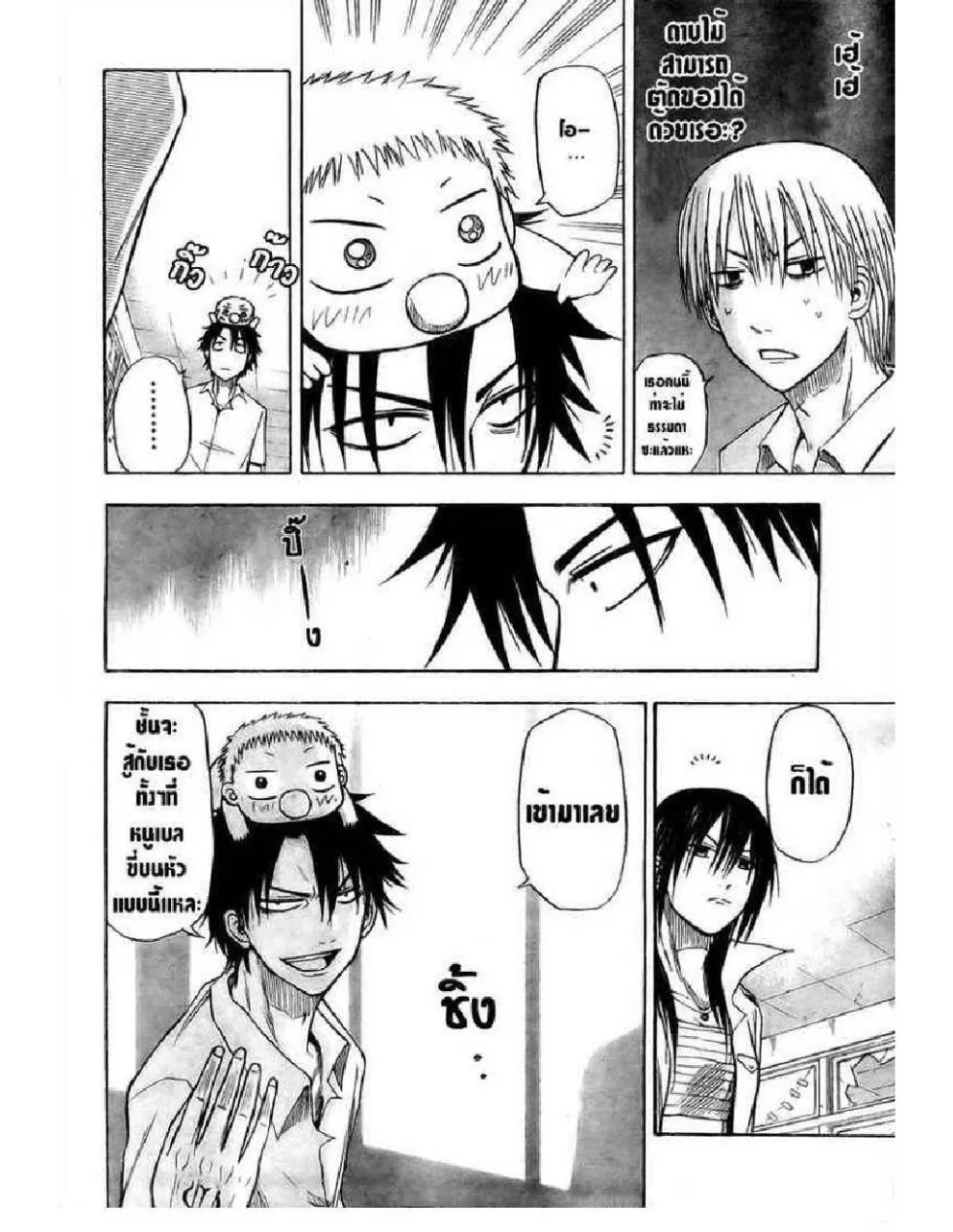 Beelzebub - หน้า 10