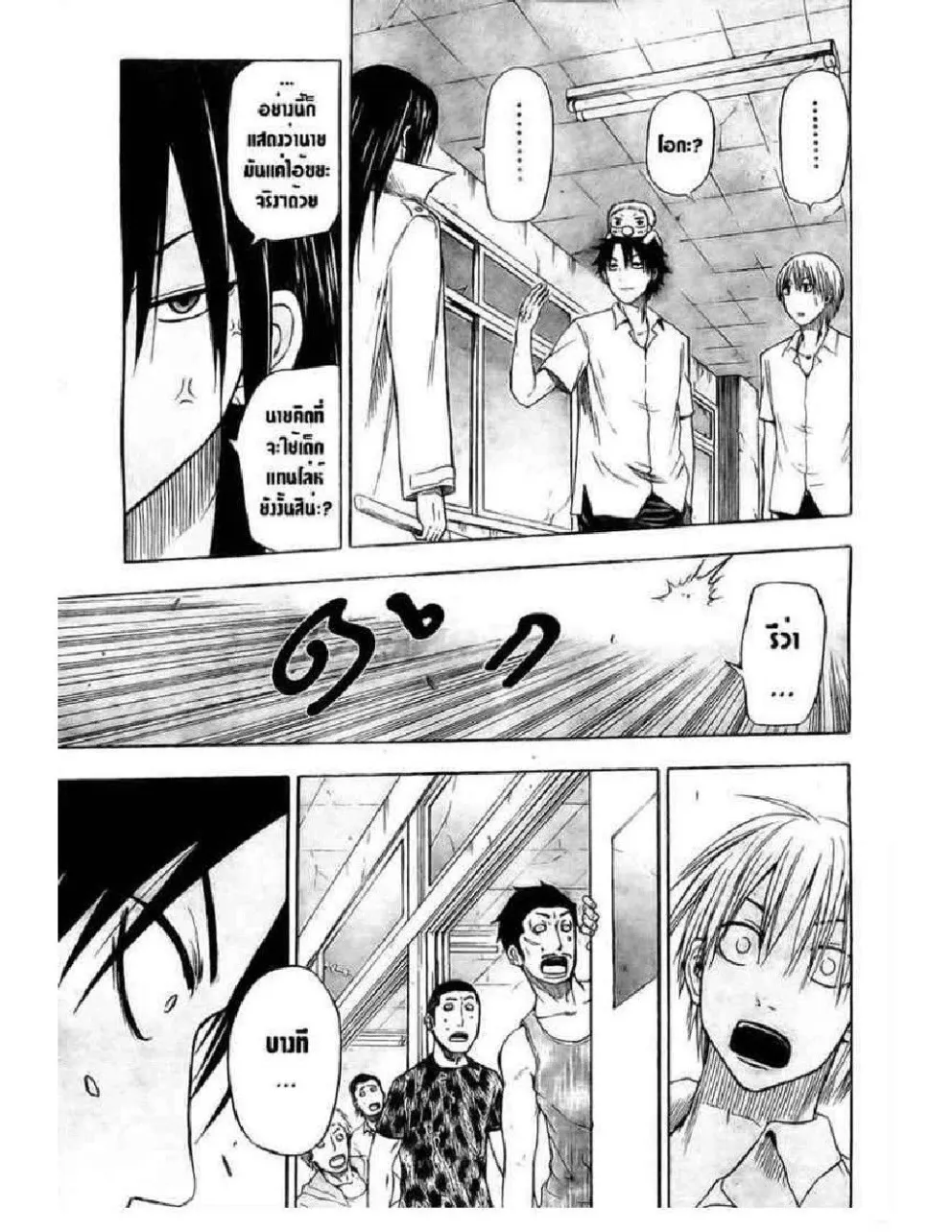 Beelzebub - หน้า 11