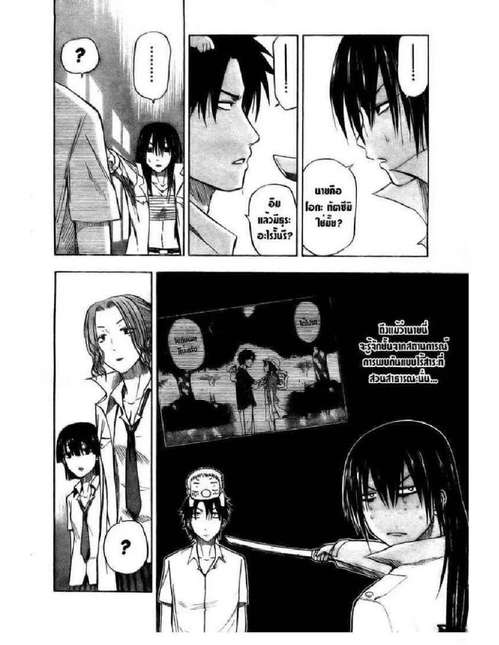 Beelzebub - หน้า 4