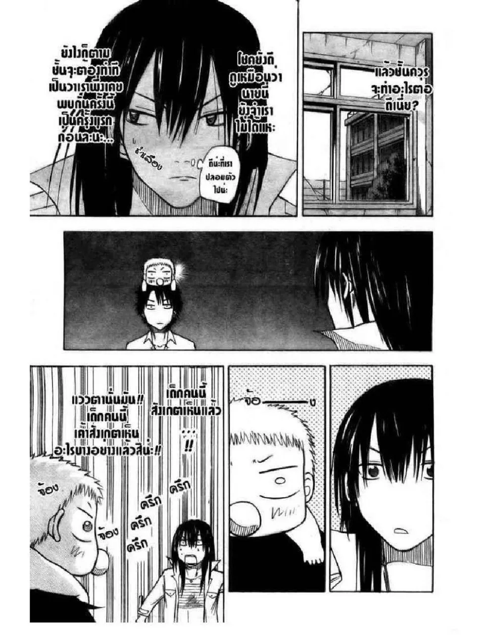 Beelzebub - หน้า 5