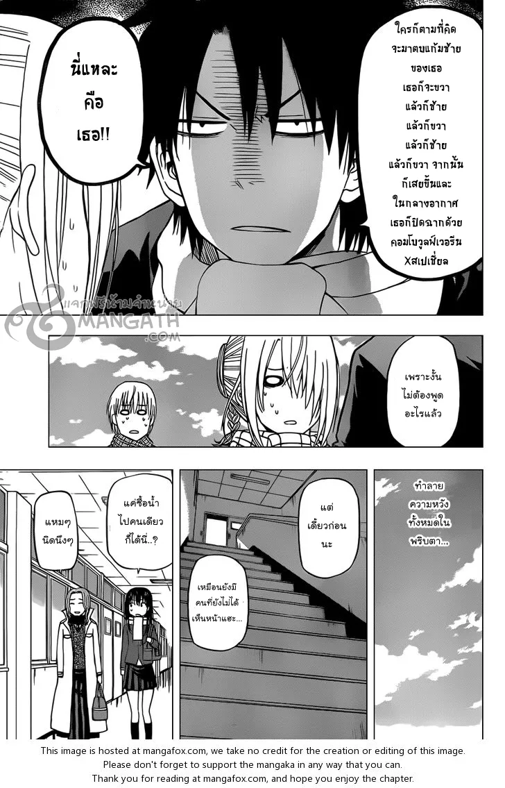 Beelzebub - หน้า 14