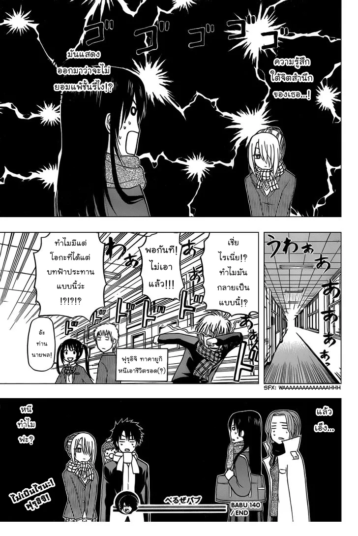 Beelzebub - หน้า 18