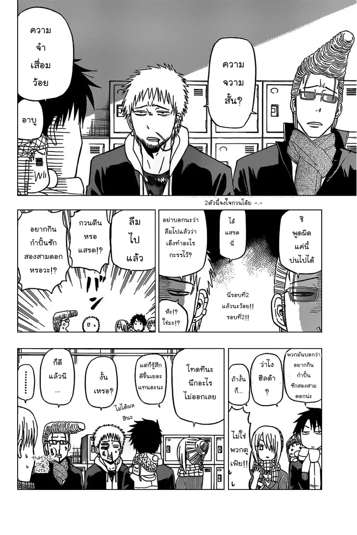 Beelzebub - หน้า 9