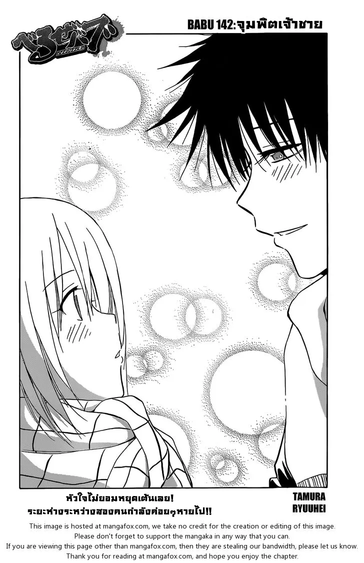 Beelzebub - หน้า 3