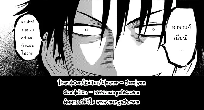 Beelzebub - หน้า 18