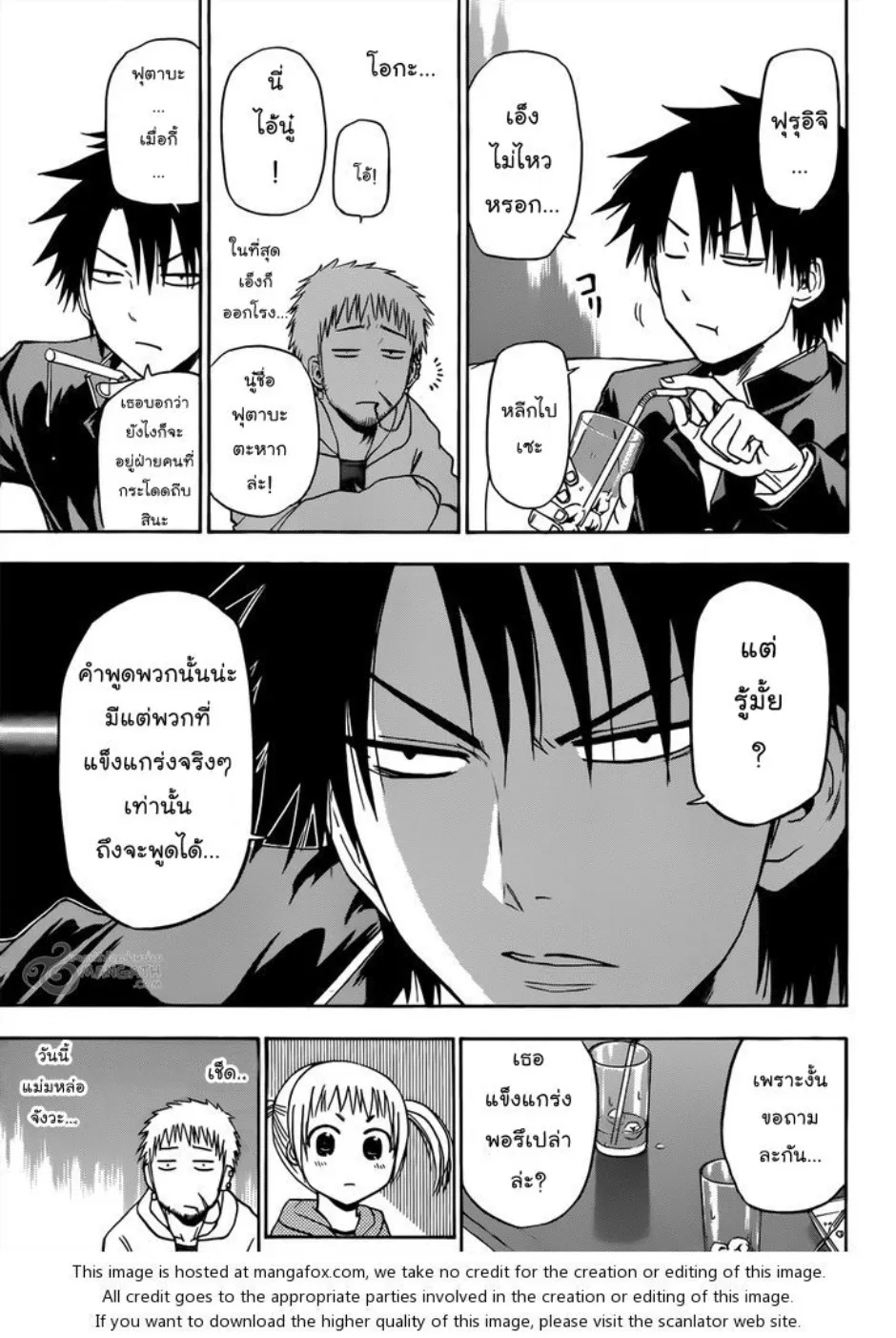 Beelzebub - หน้า 13