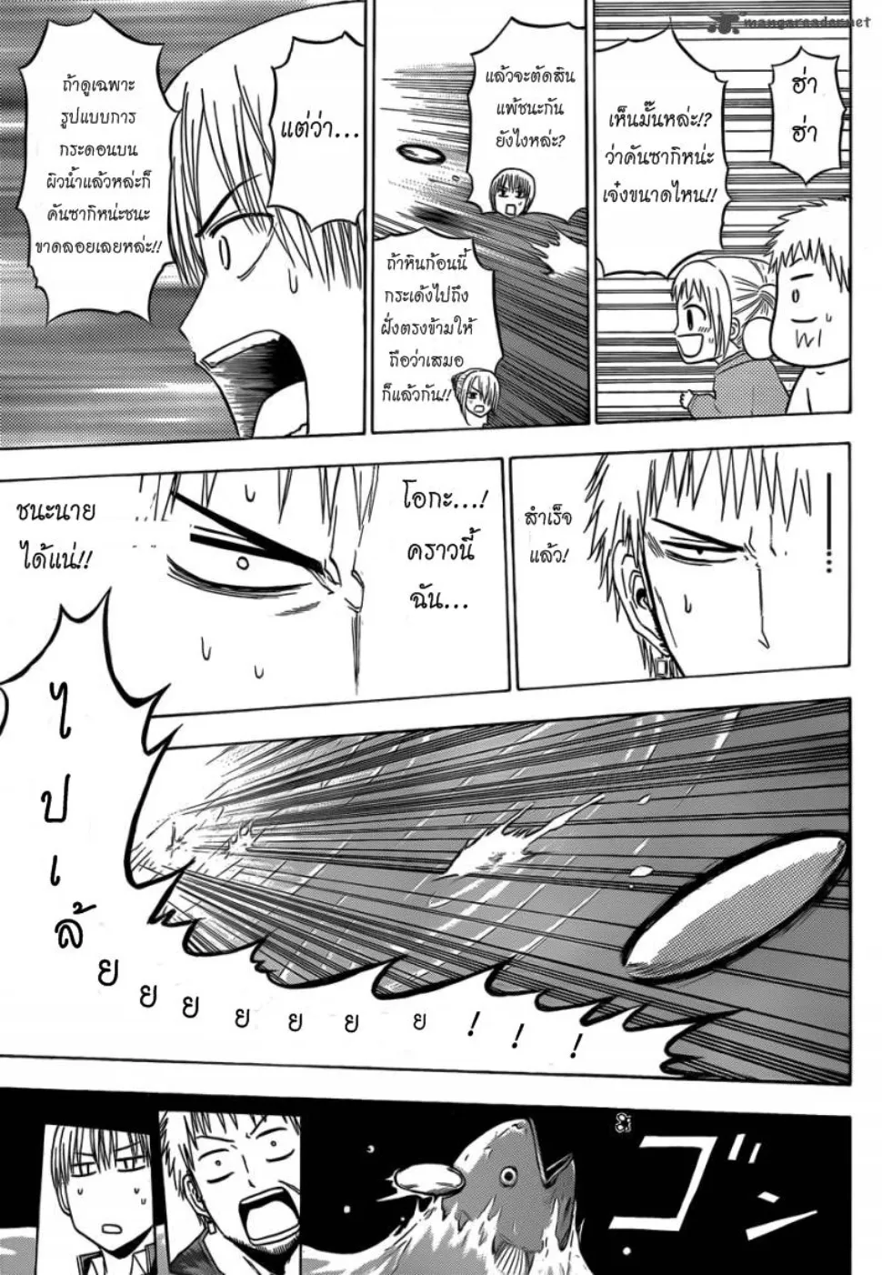 Beelzebub - หน้า 13