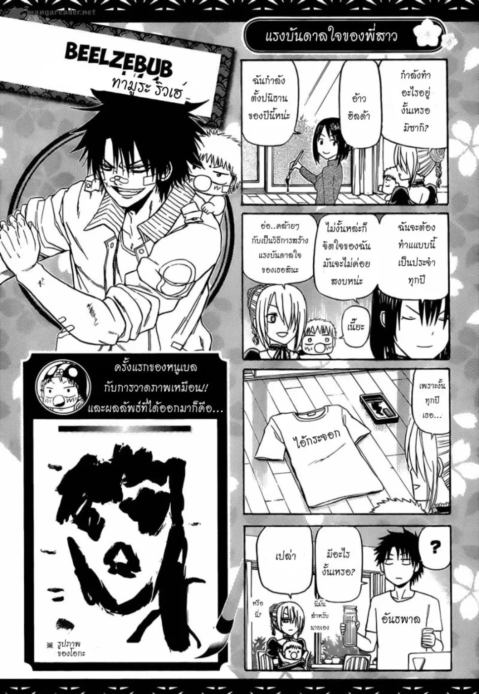 Beelzebub - หน้า 18