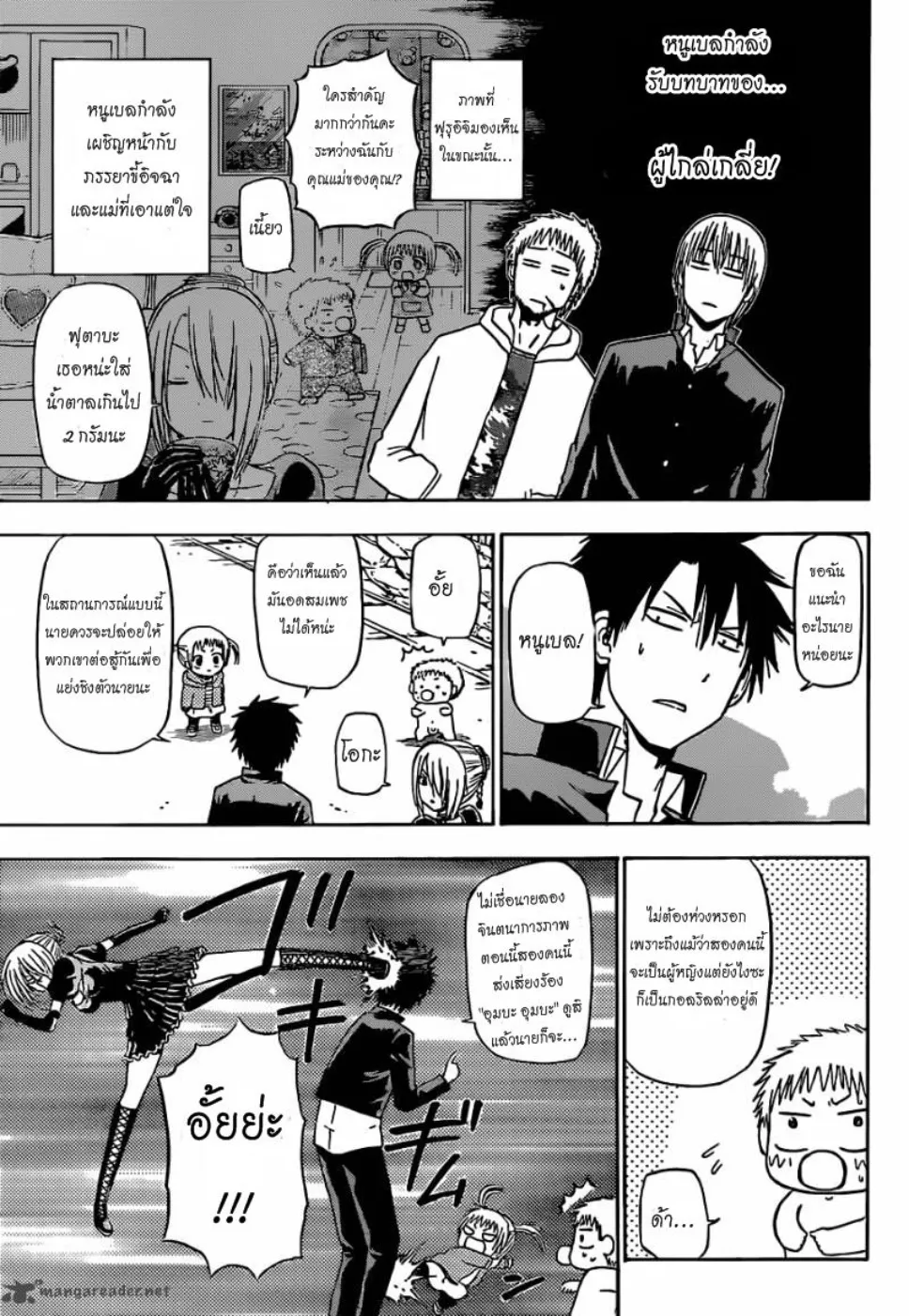 Beelzebub - หน้า 3