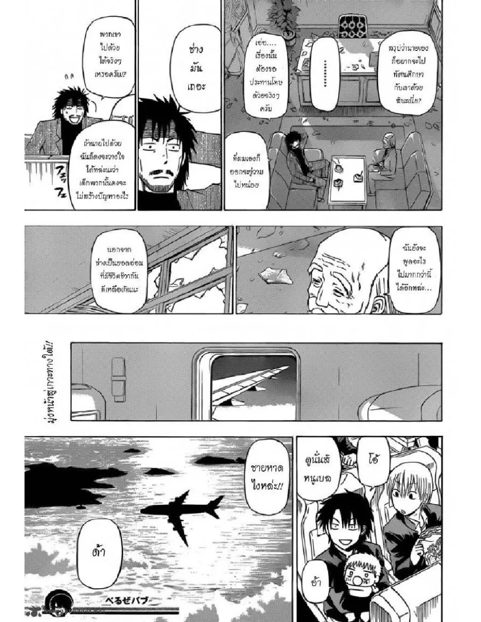 Beelzebub - หน้า 17