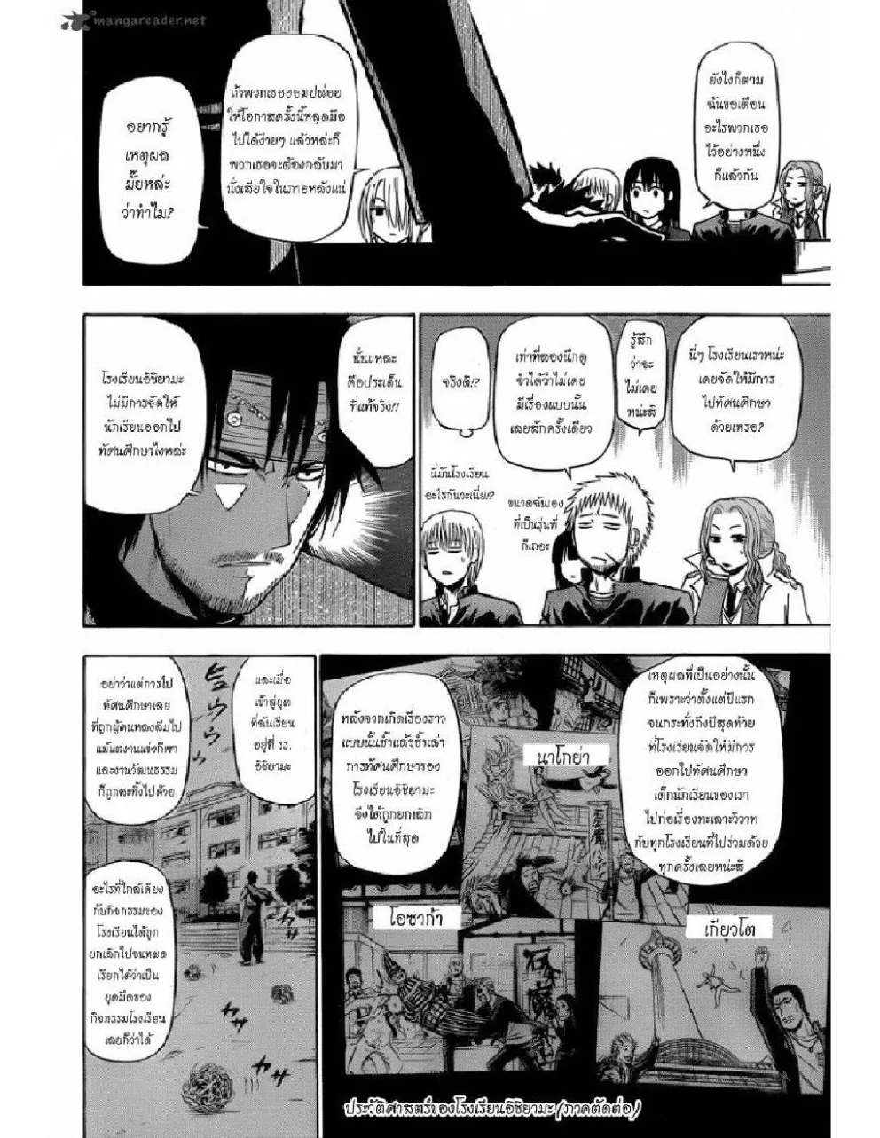 Beelzebub - หน้า 2