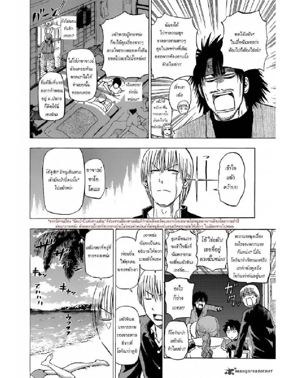 Beelzebub - หน้า 4