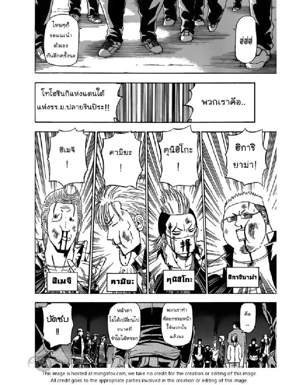 Beelzebub - หน้า 10