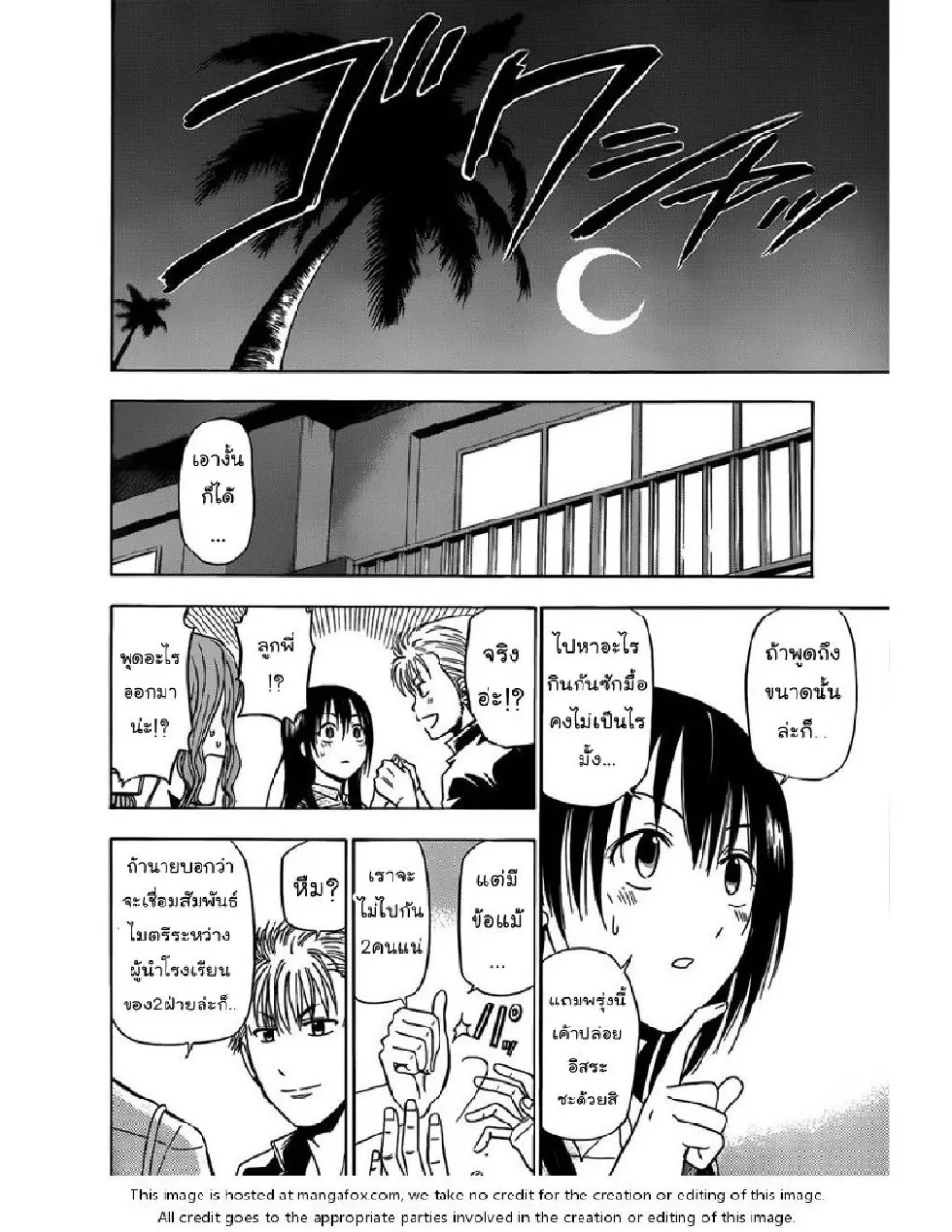 Beelzebub - หน้า 16