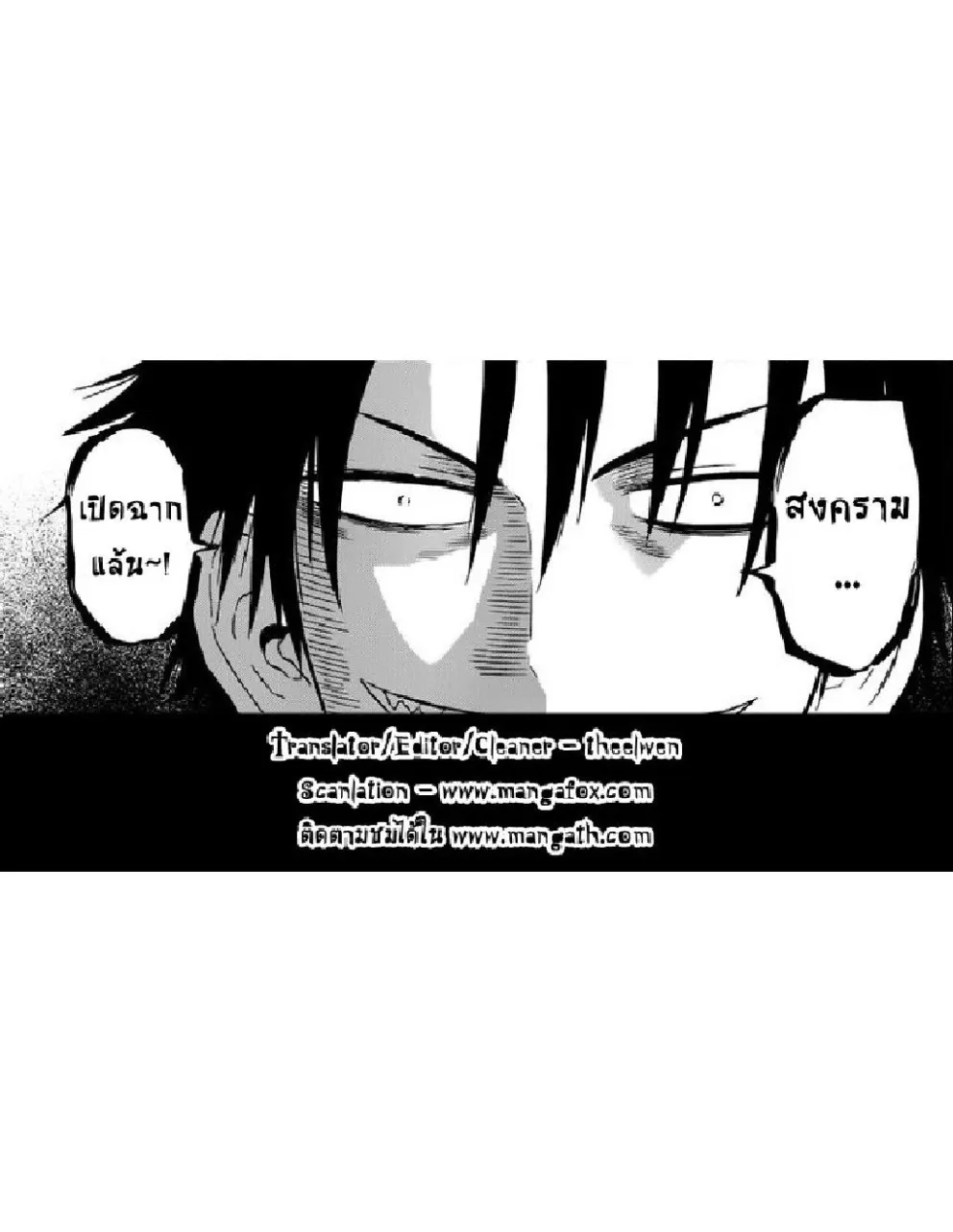 Beelzebub - หน้า 18