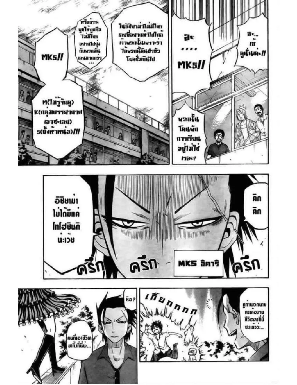 Beelzebub - หน้า 13