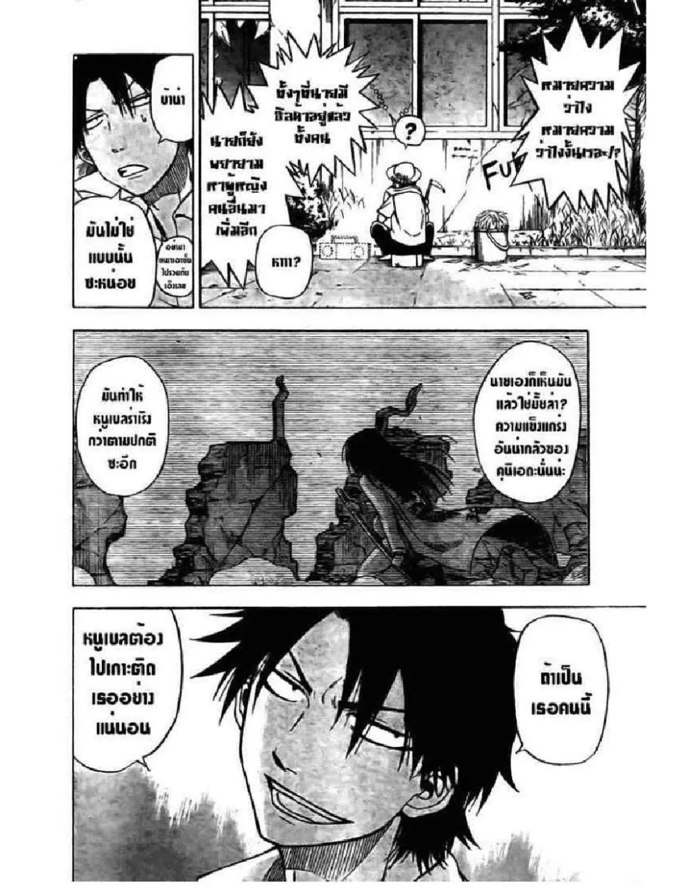 Beelzebub - หน้า 8