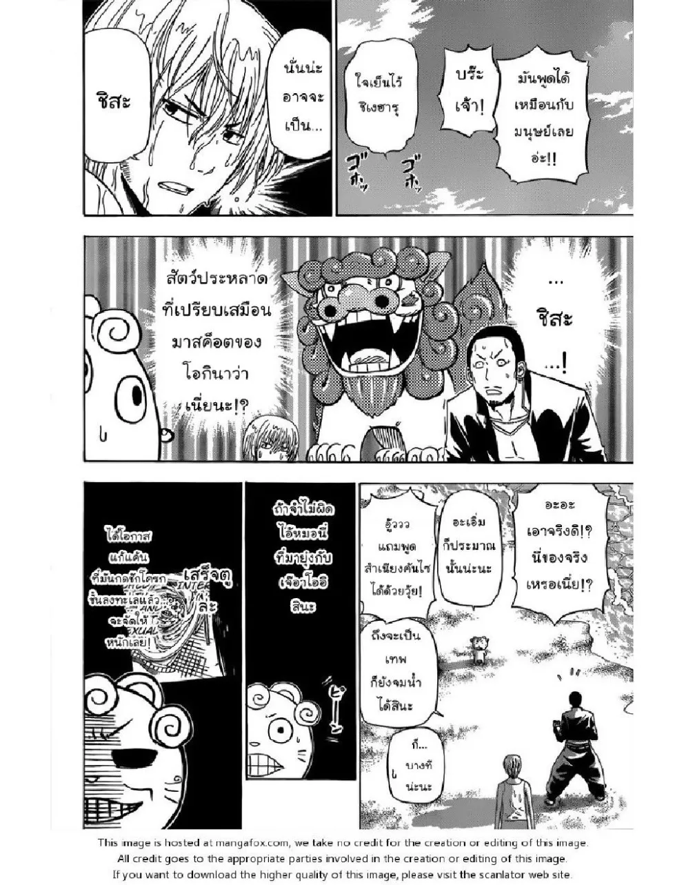 Beelzebub - หน้า 3