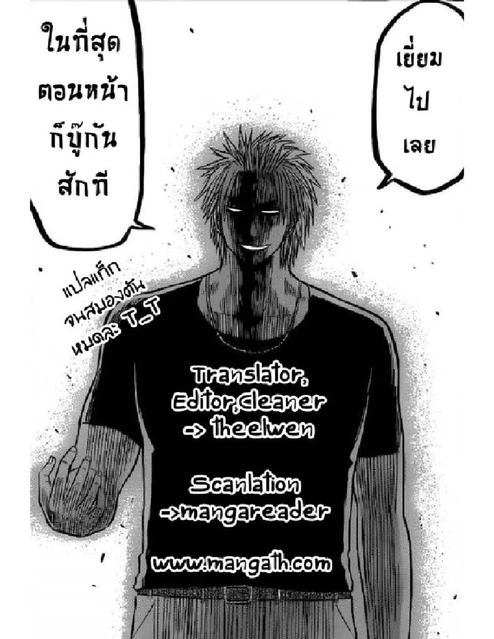 Beelzebub - หน้า 13