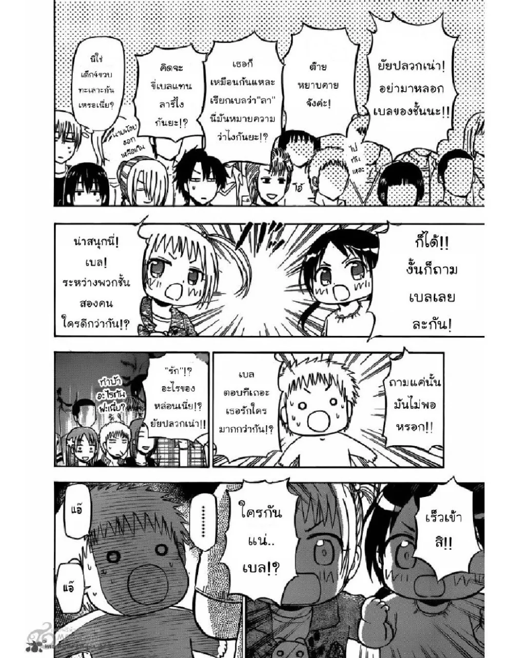 Beelzebub - หน้า 2