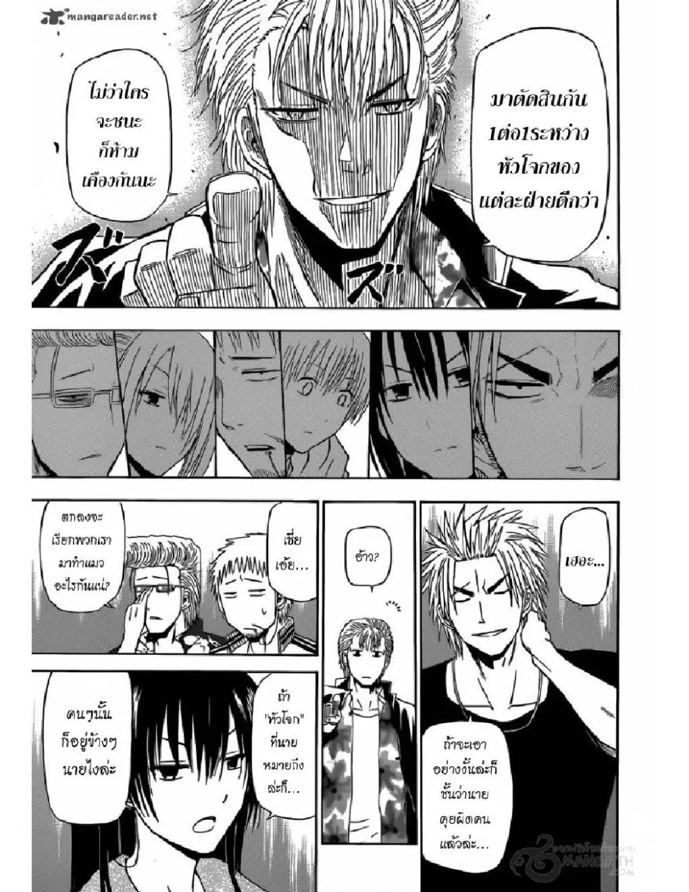 Beelzebub - หน้า 13