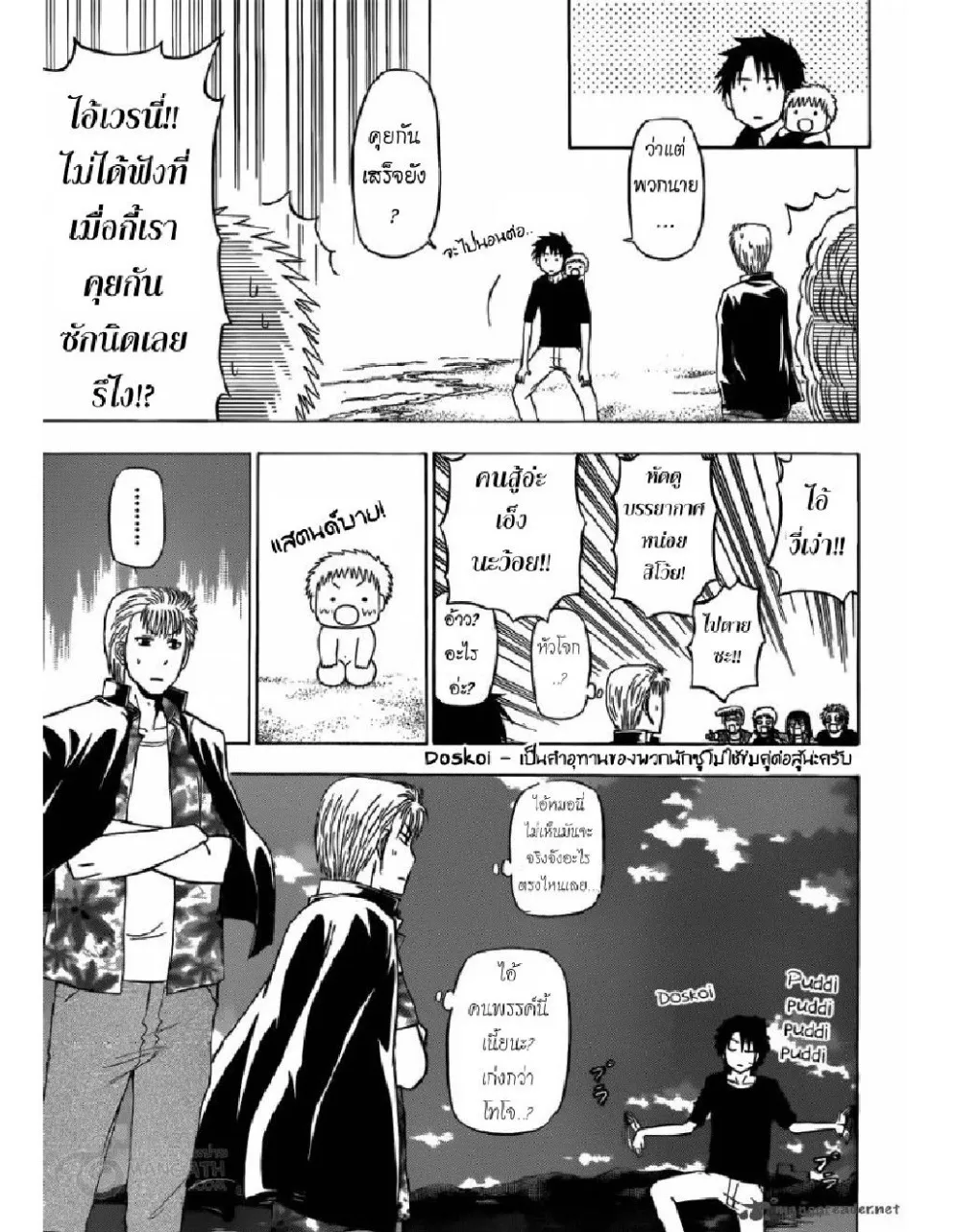 Beelzebub - หน้า 15