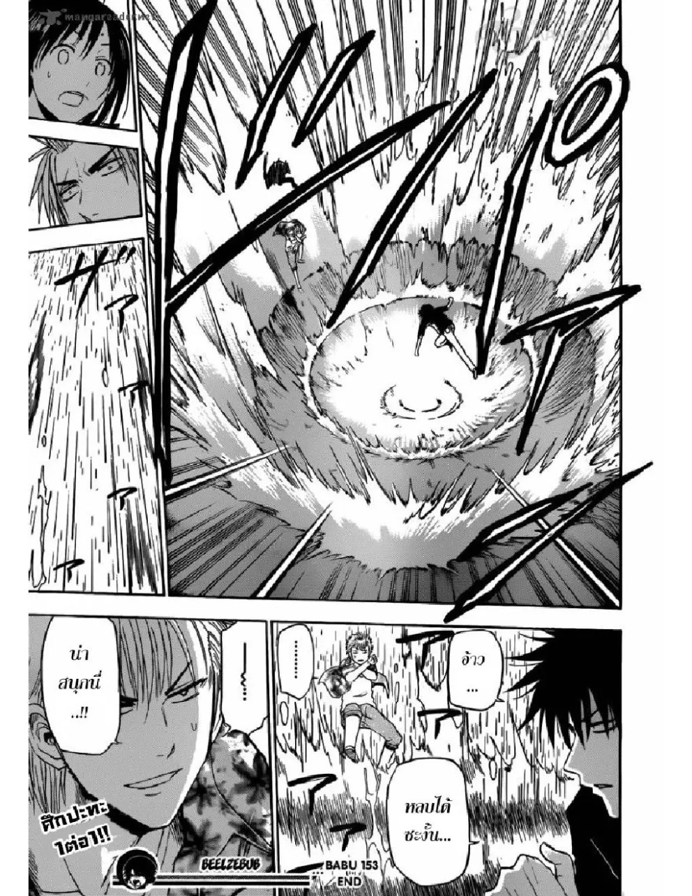 Beelzebub - หน้า 17