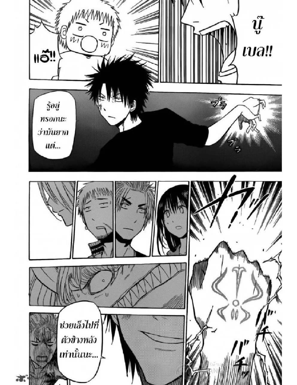 Beelzebub - หน้า 16